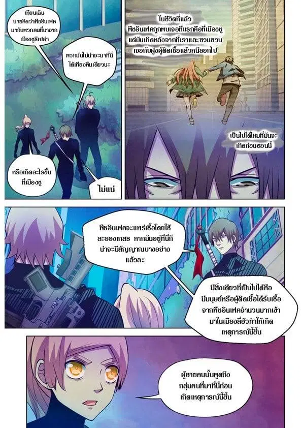 The Last Human ตอนที่ 201.21 หน้า 37