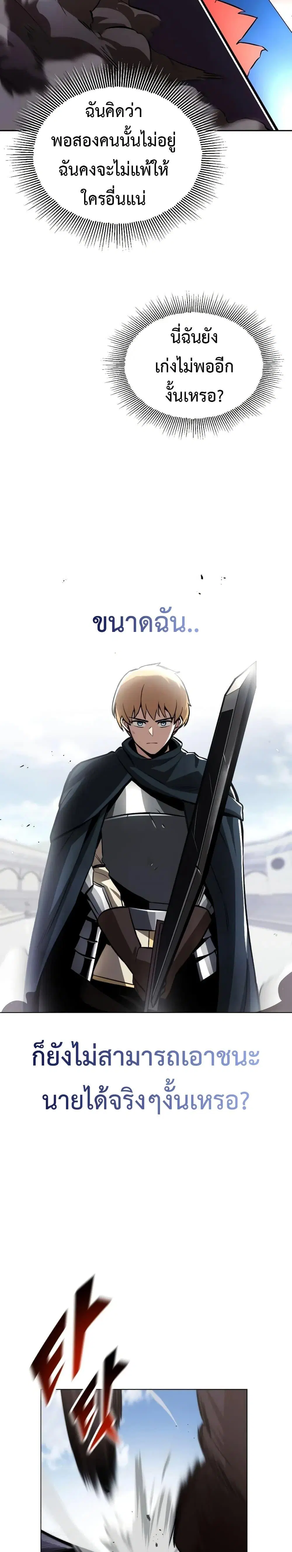 The Lazy Lord Masters the Sword ตอนที่ 44 หน้า 14