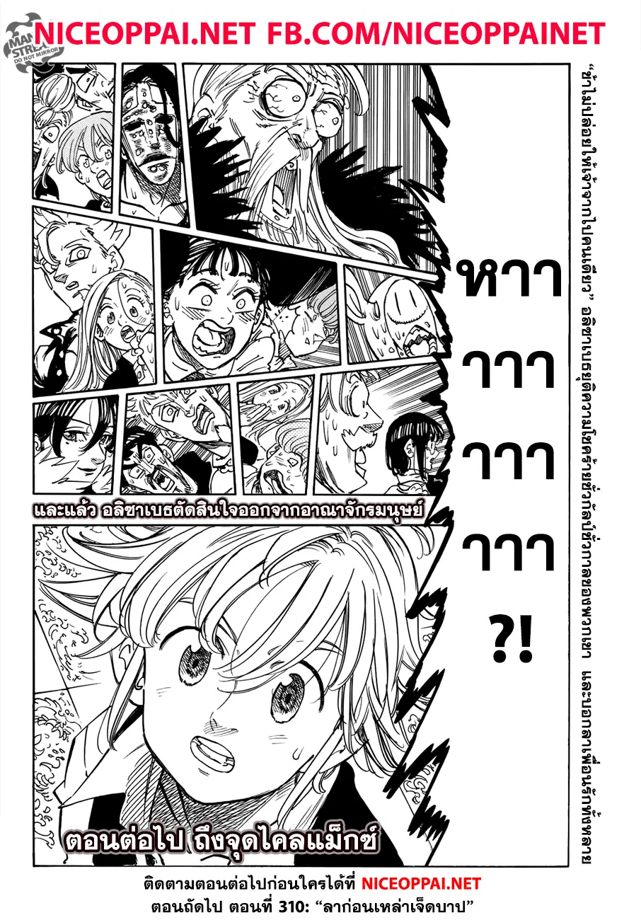 Nanatsu no Taizai ตอนที่ 309 หน้า 20