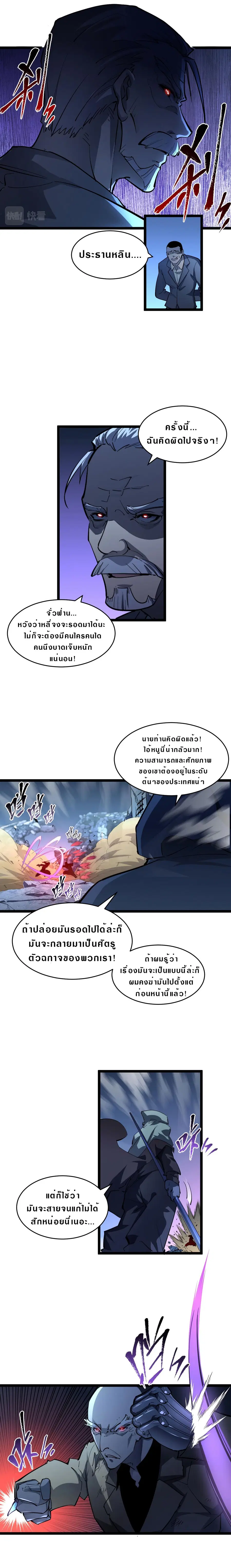 Rise From The Rubble ตอนที่ 62 หน้า 6