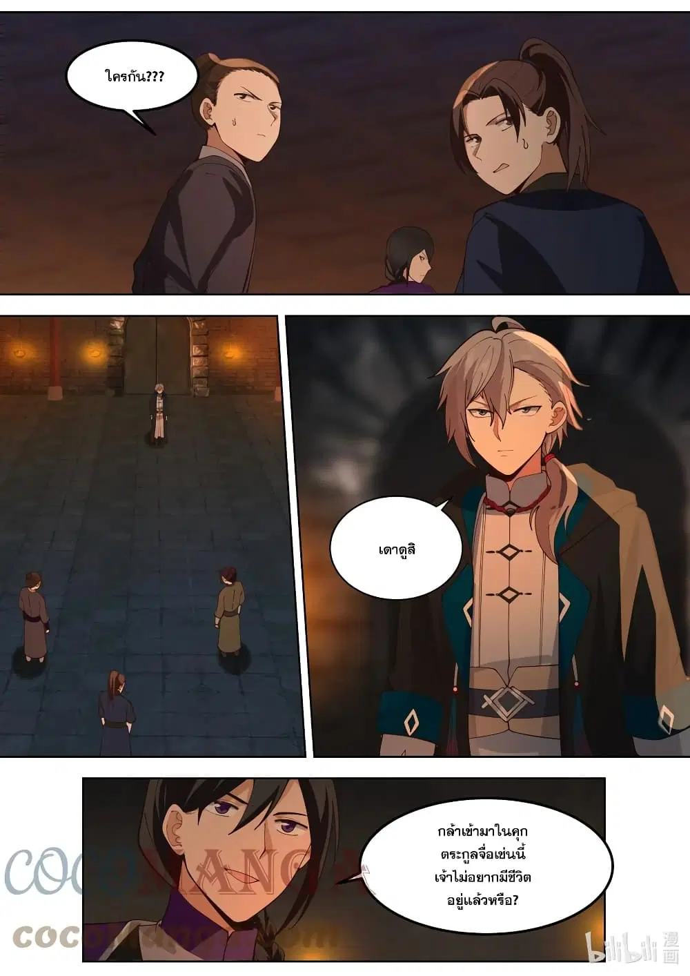 Martial God Asura ตอนที่ 534 หน้า 7