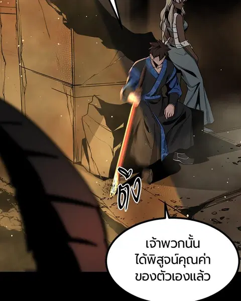 HERO KILLER ตอนที่ 64 หน้า 133