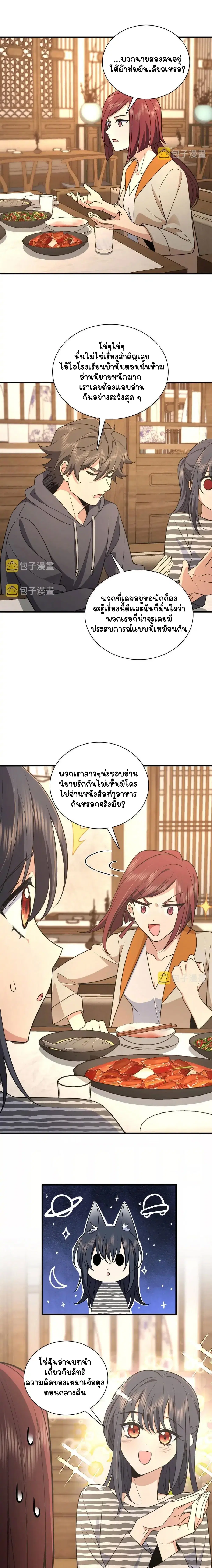 My Wife Is From a Thousand Years Ago ตอนที่ 104 หน้า 9