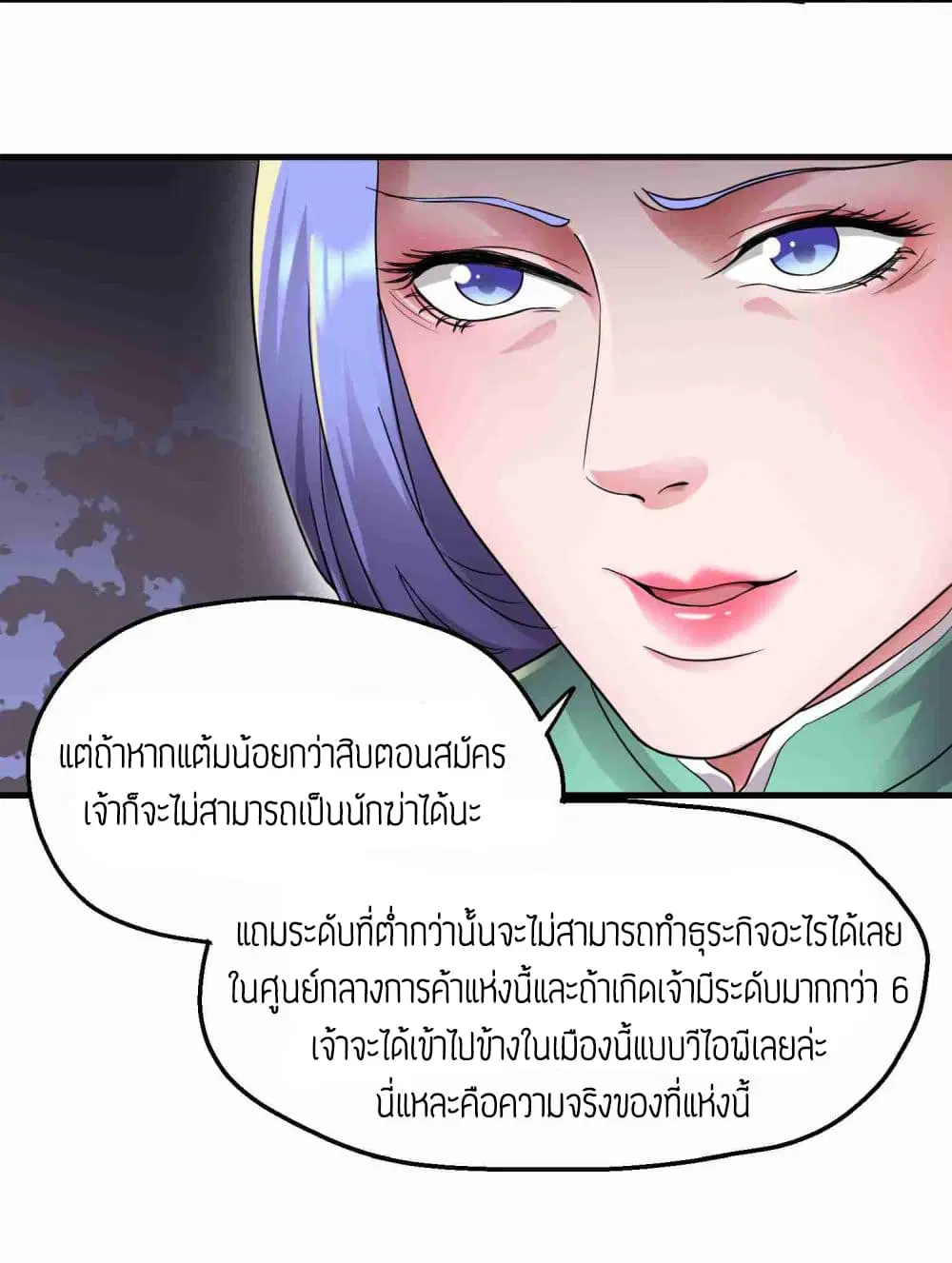 Super Warrior in Another World ตอนที่ 51 หน้า 21