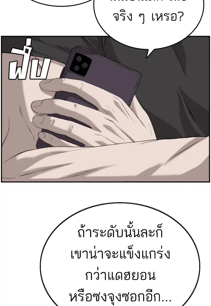 Bad Guy ตอนที่ 102 หน้า 70