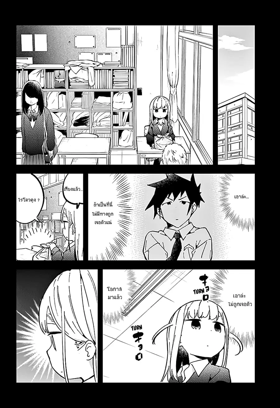 Aharen-san wa Hakarenai ตอนที่ 30 หน้า 15
