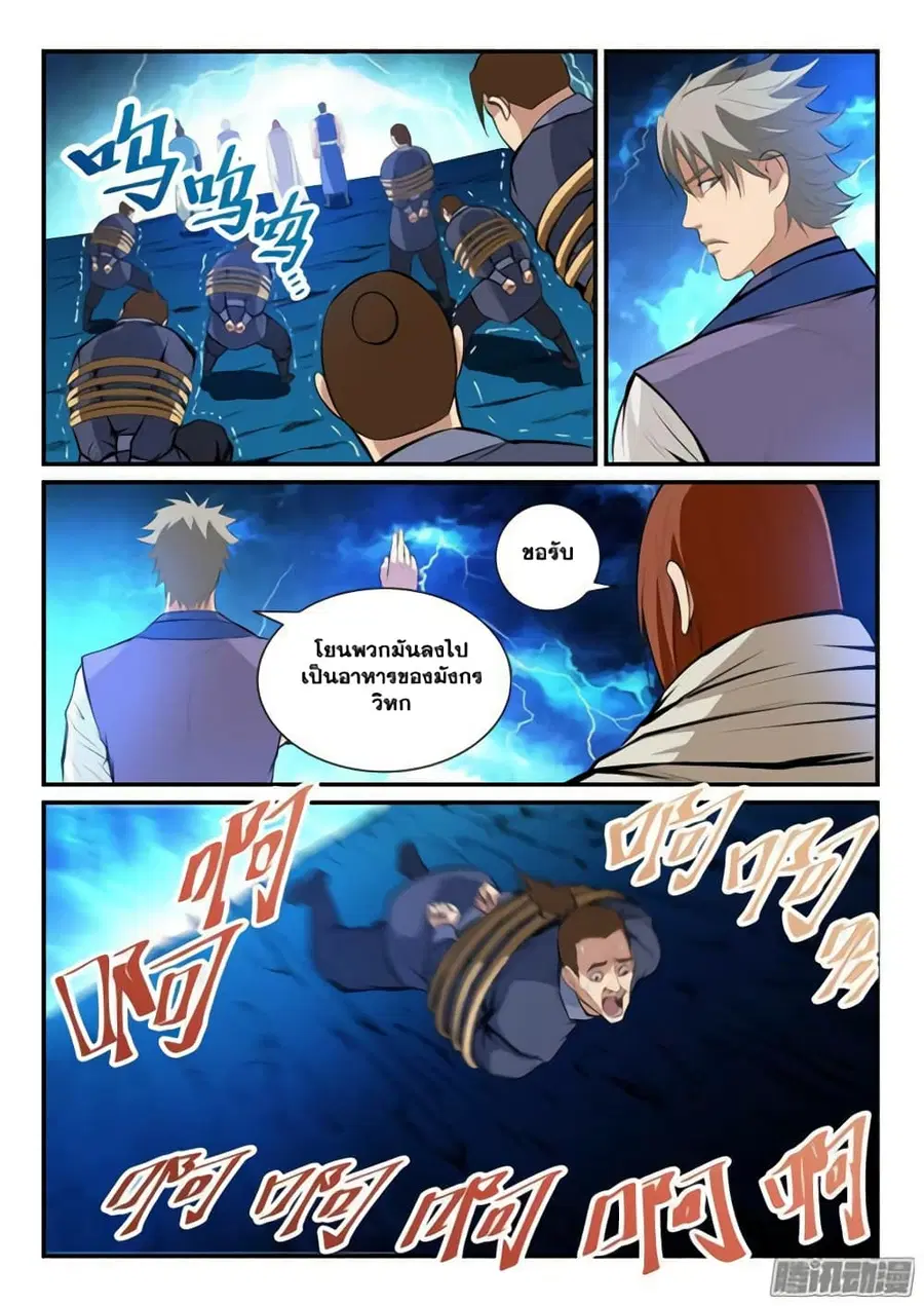 Bailian Chengshen ตอนที่ 132 หน้า 15