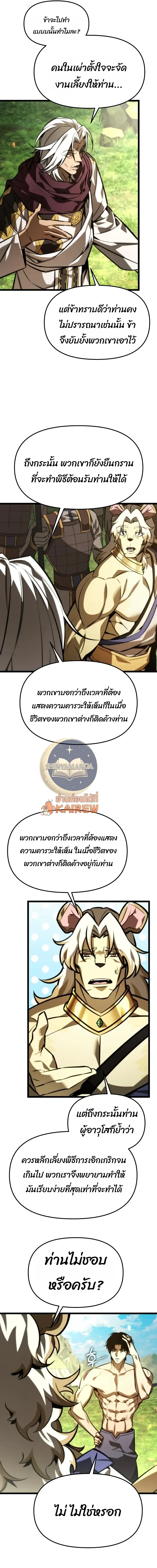 Reincarnator ผู้หวนคืน ตอนที่ 127 หน้า 22