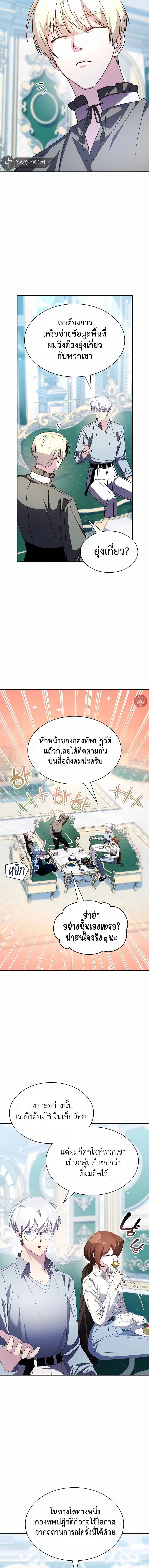My Lucky Encounter From The Game Turned Into Reality ตอนที่ 39 หน้า 17