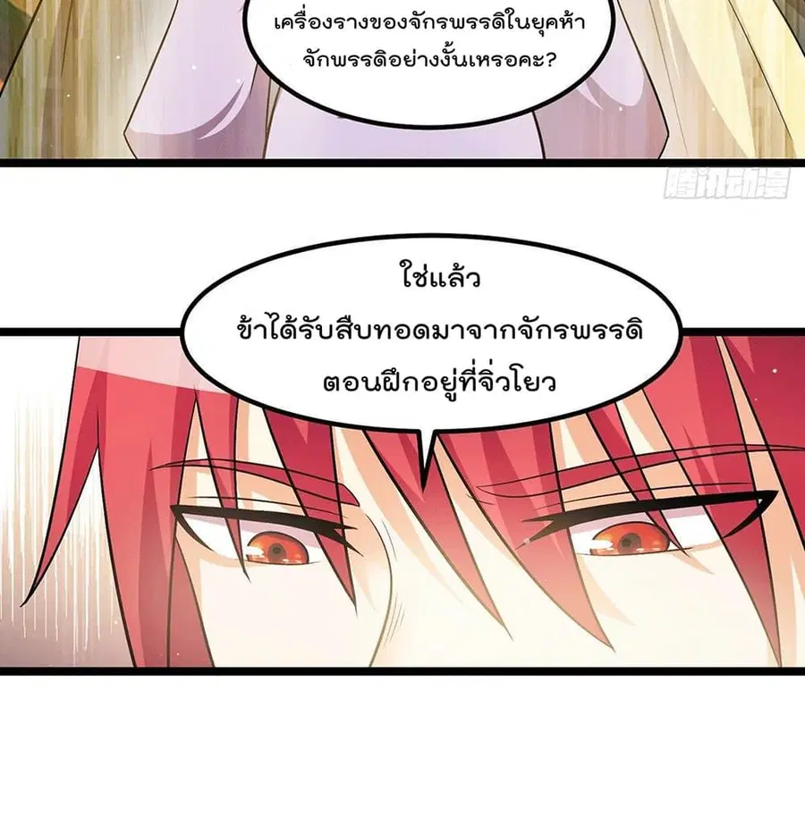 Immortal King of City ตอนที่ 212 หน้า 13