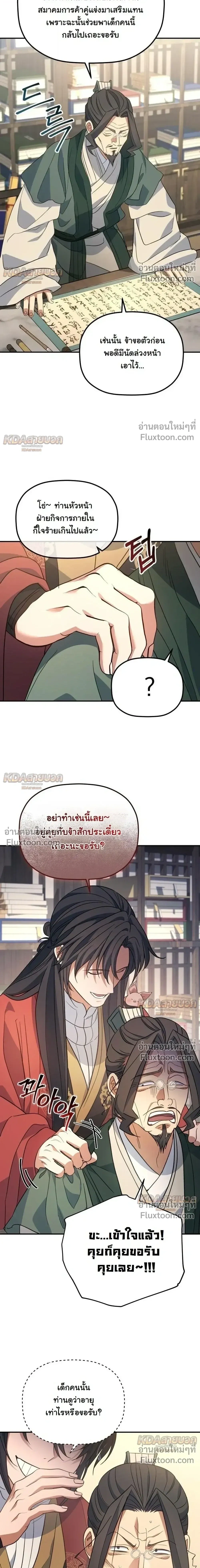 The Youngest Son of the Eunhae Sangdan บุตรชายคนสุดท้องแห่งหอการค้าอึนเฮ ตอนที่ 55 หน้า 3