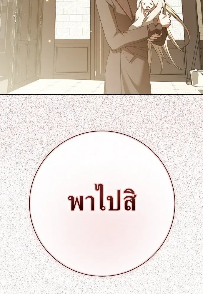 Your Throne ตอนที่ 199 หน้า 118