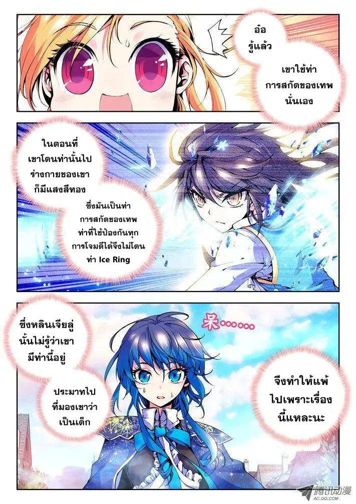 Shen Yin Wang Zuo ตอนที่ 16 หน้า 15