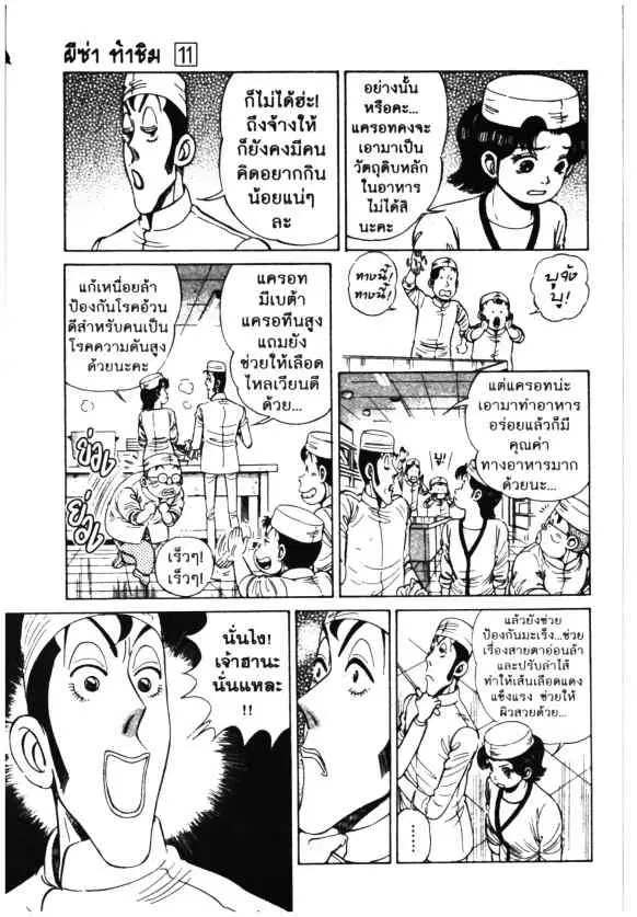Kachuu Hana ตอนที่ 74 หน้า 17
