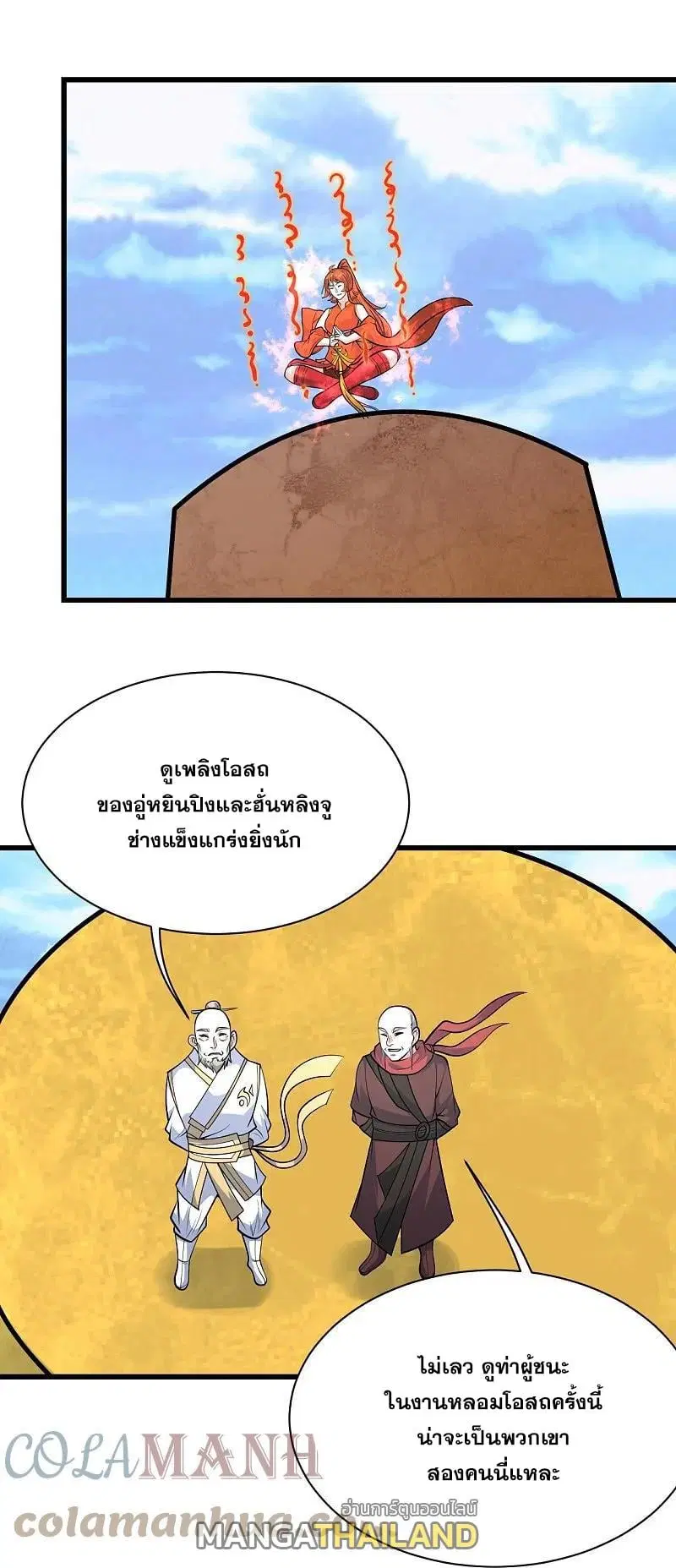 Matchless Emperor ตอนที่ 338 หน้า 10