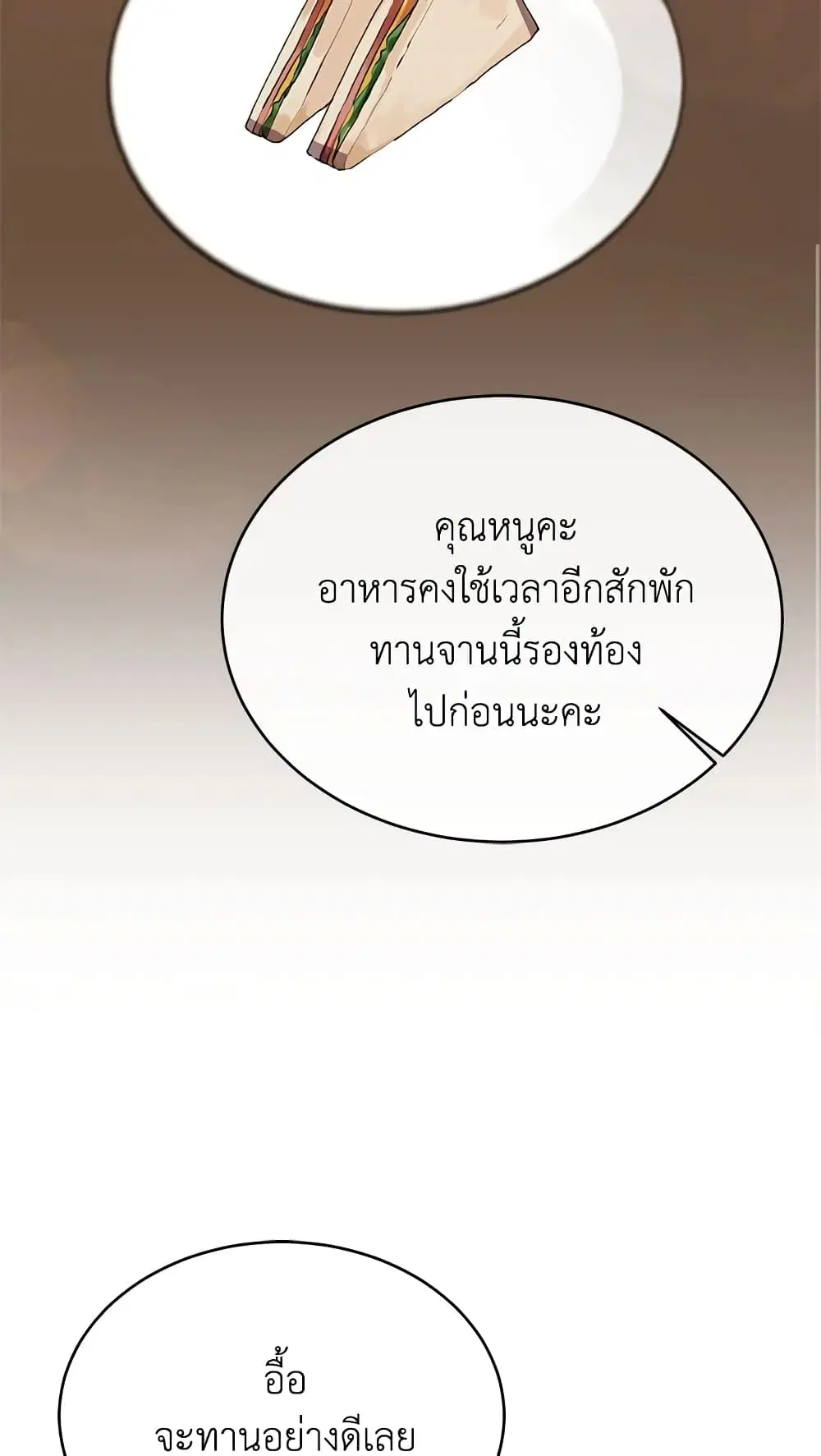 The Real Daughter Is Back ตอนที่ 35 หน้า 51