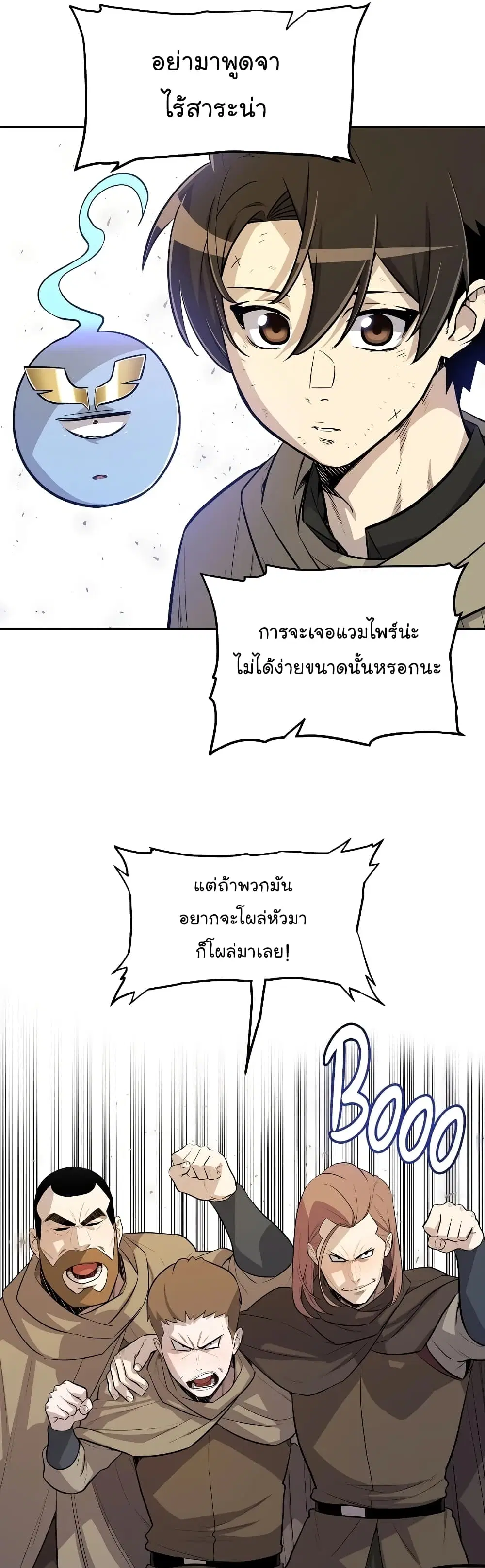 Overpowered Sword ตอนที่ 65 หน้า 5
