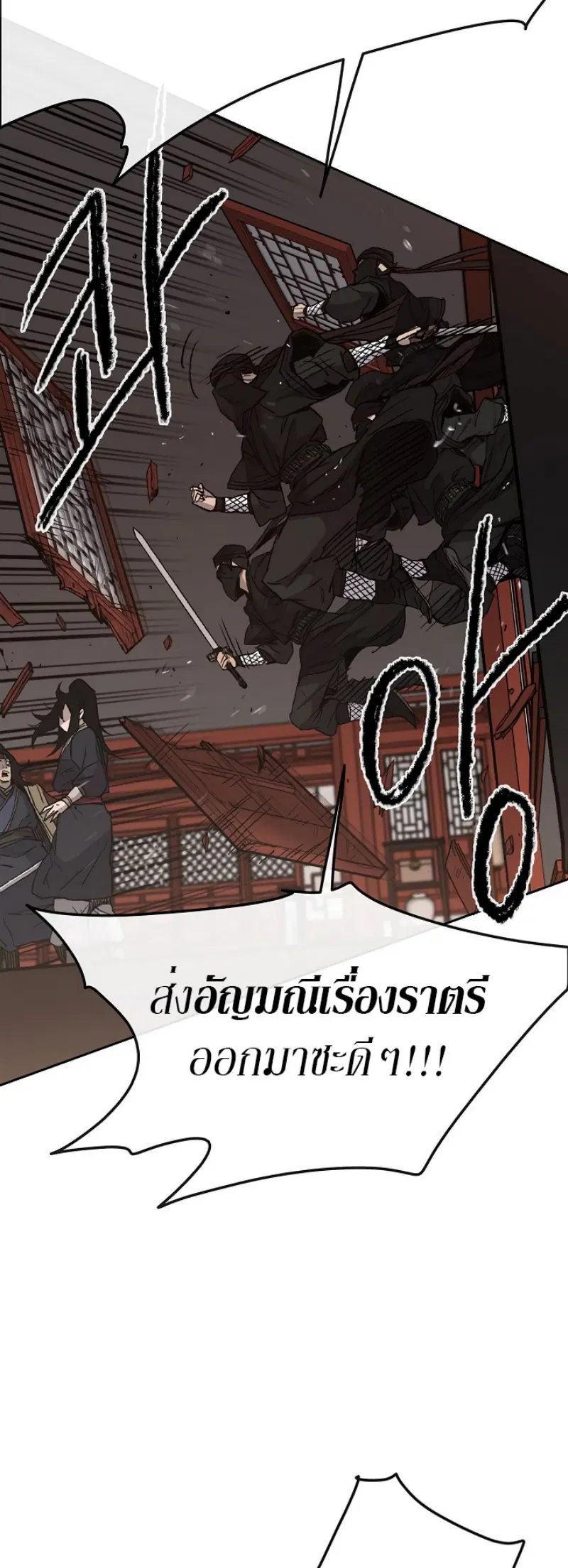 The Undefeatable Swordsman ตอนที่ 31 หน้า 19