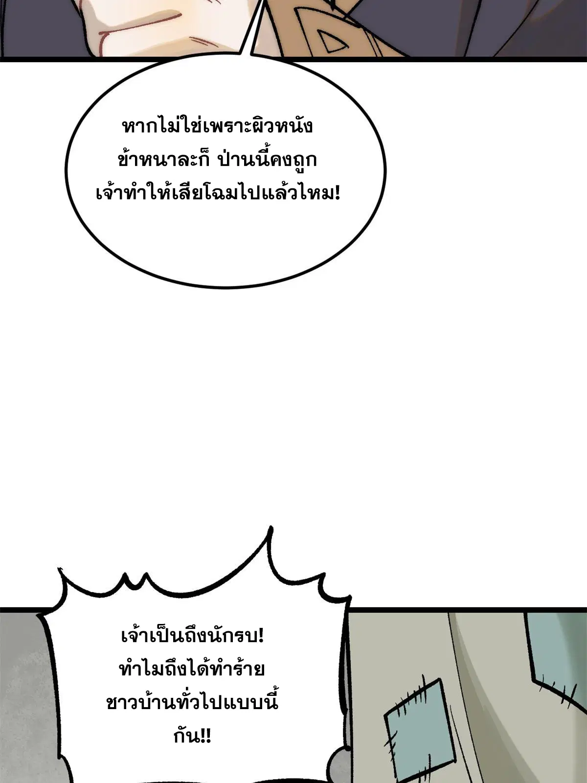 All Hail the Sect Leader ตอนที่ 224 หน้า 35