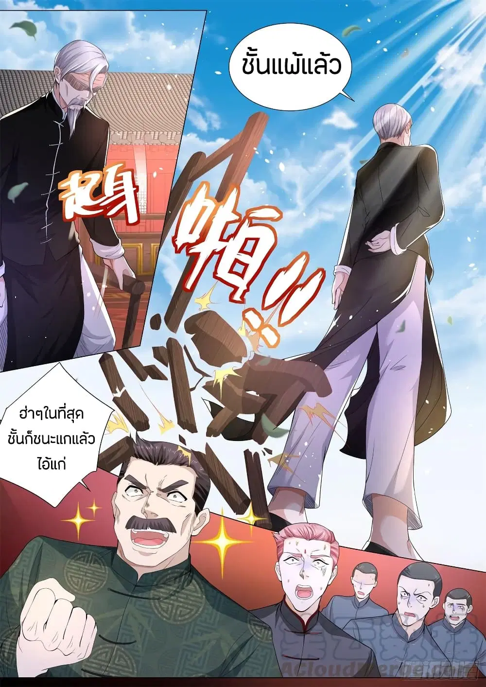 Shen Hao’s Heavenly Fall System ตอนที่ 95 หน้า 13