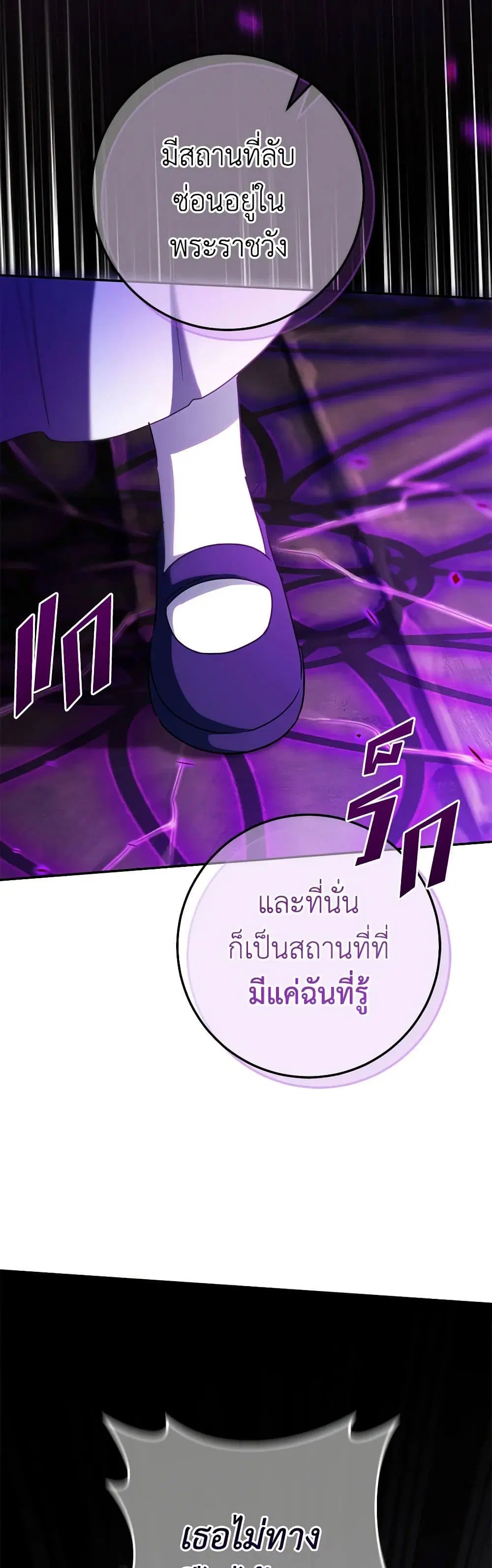 The Wicked Little Princess ตอนที่ 118 หน้า 33