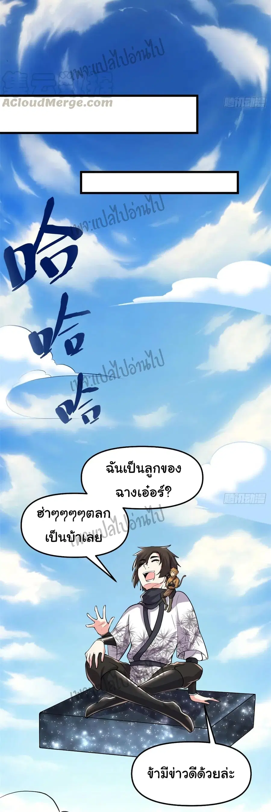 I might be A Fake Fairy ตอนที่ 93 หน้า 27