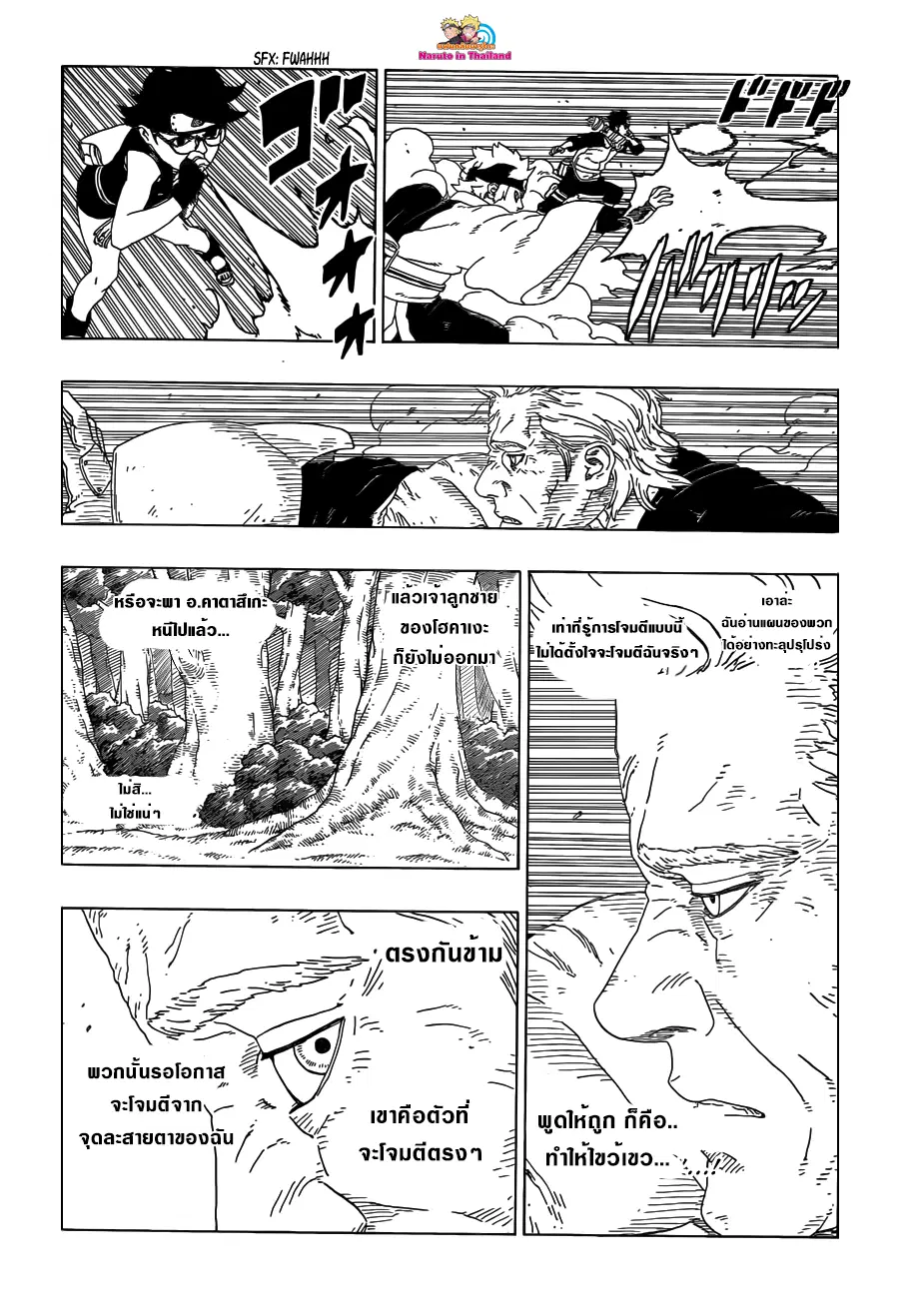 Boruto: Naruto Next Generations – โบรูโตะ: นารูโตะ เน็กซ์ เจนเนเรชั่น ตอนที่ 21 หน้า 24