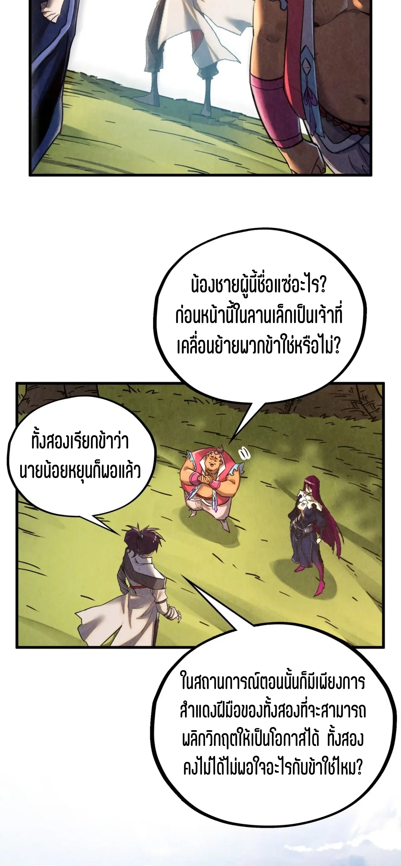 The Eternal Supreme ตอนที่ 400 หน้า 44