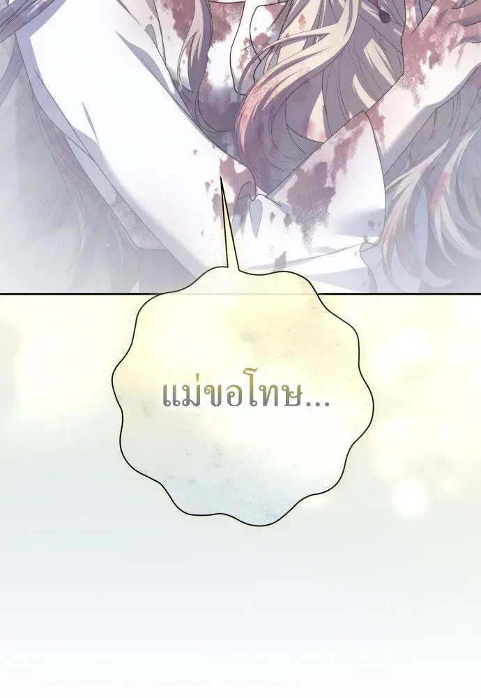 Your Throne ตอนที่ 202 หน้า 107