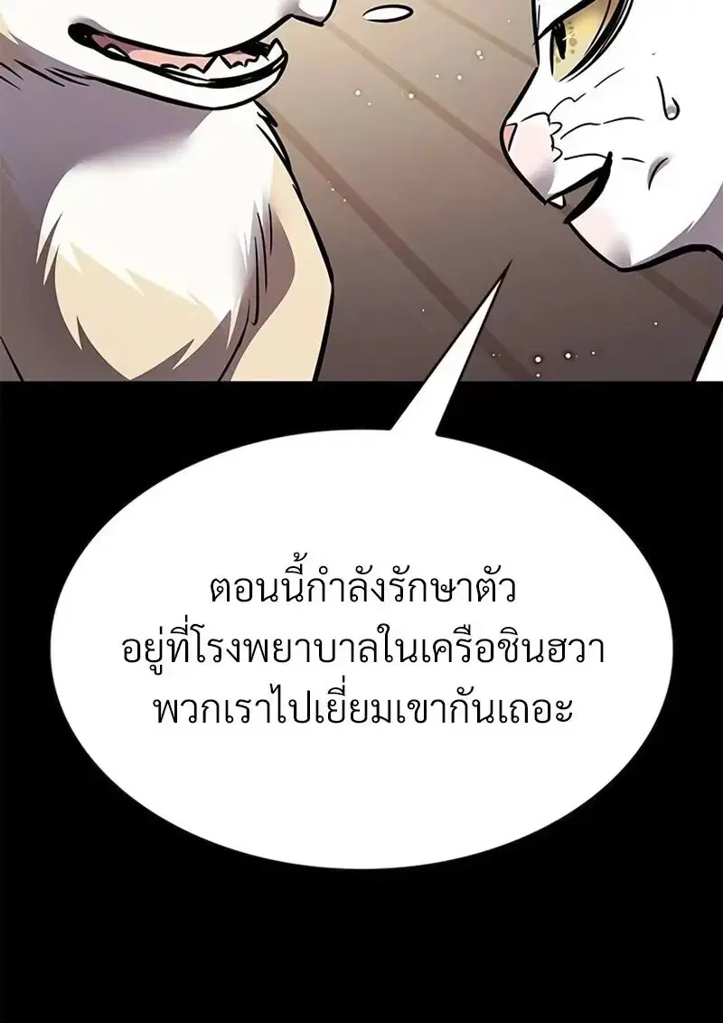 Eleceed ตอนที่ 362 หน้า 35