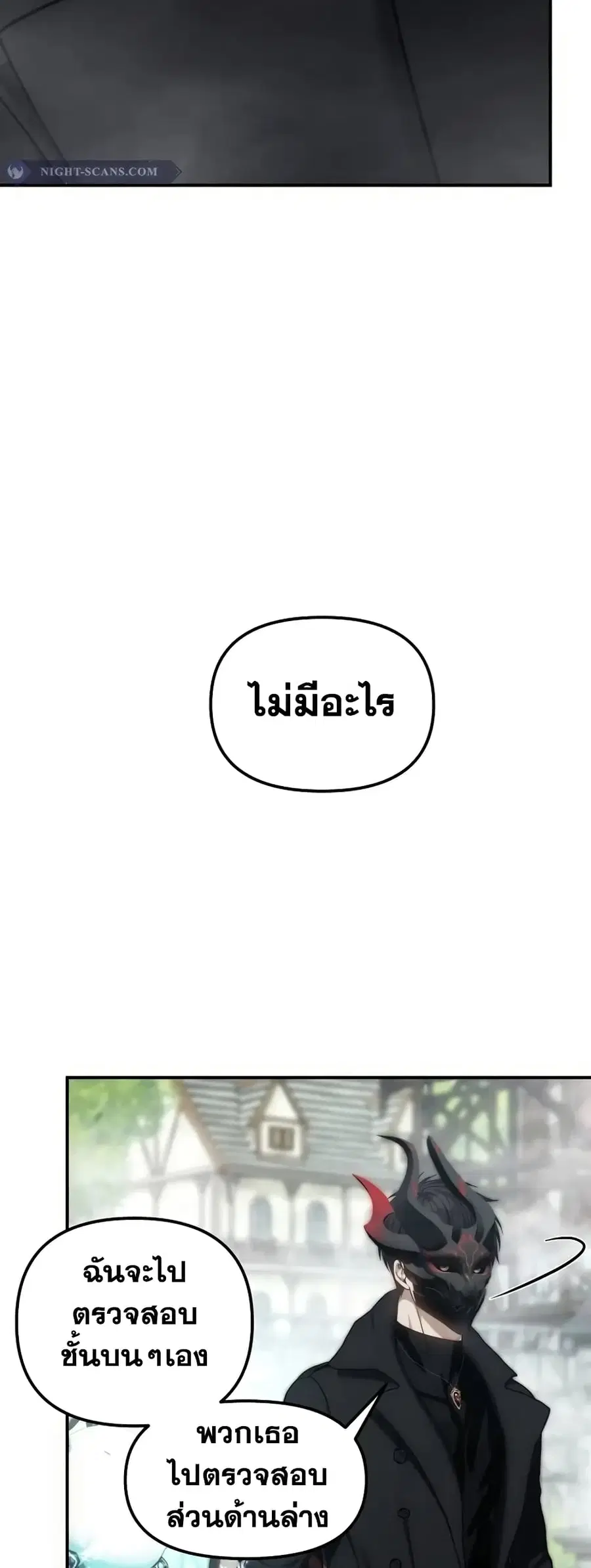Ranker Who Lives A Second Time ตอนที่ 180 หน้า 44