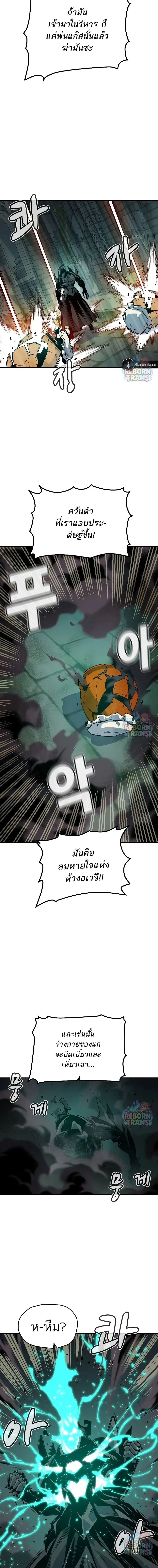 The Lone Necromancer ตอนที่ 146 หน้า 12