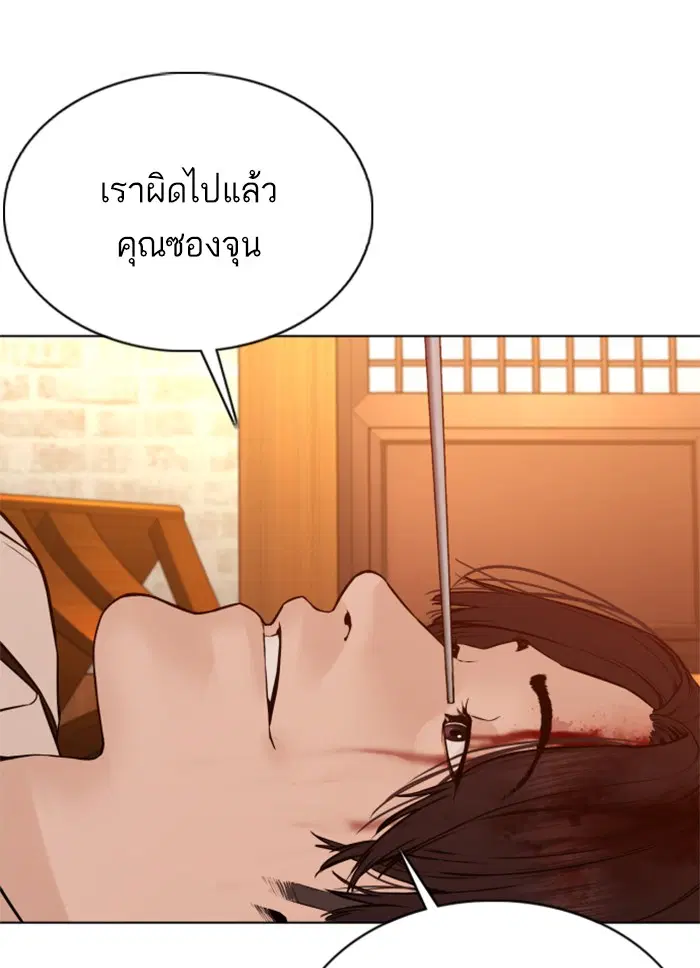 How to Fight ตอนที่ 89 หน้า 32