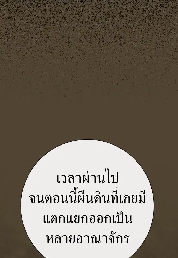 Your Throne ตอนที่ 197 หน้า 43
