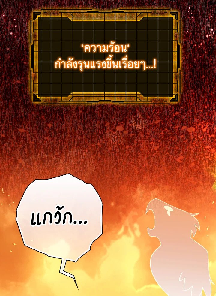 Max Level Player ตอนที่ 86 หน้า 80