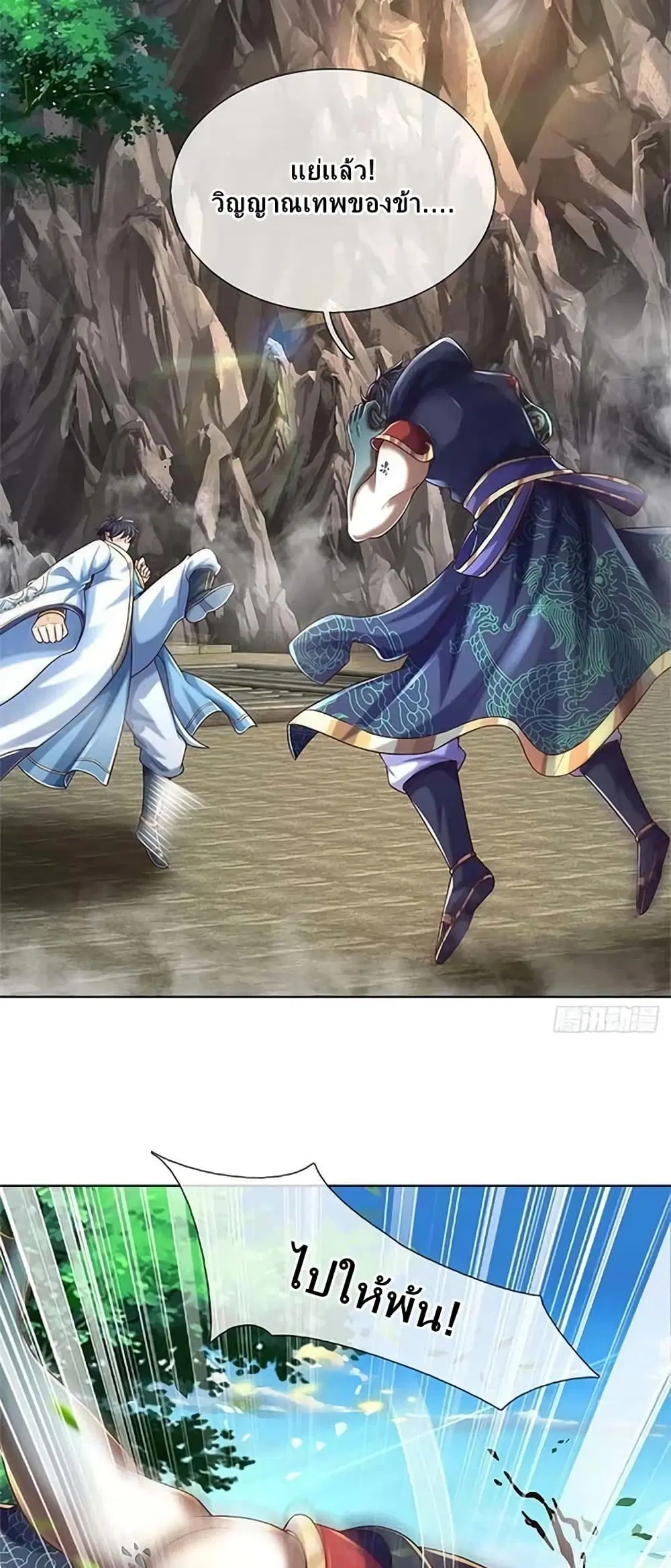 Opening to Supreme Dantian ตอนที่ 165 หน้า 27