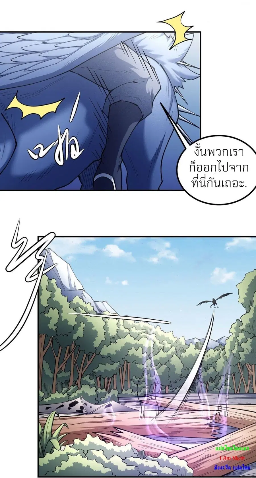 God of Martial Arts ตอนที่ 503 หน้า 26