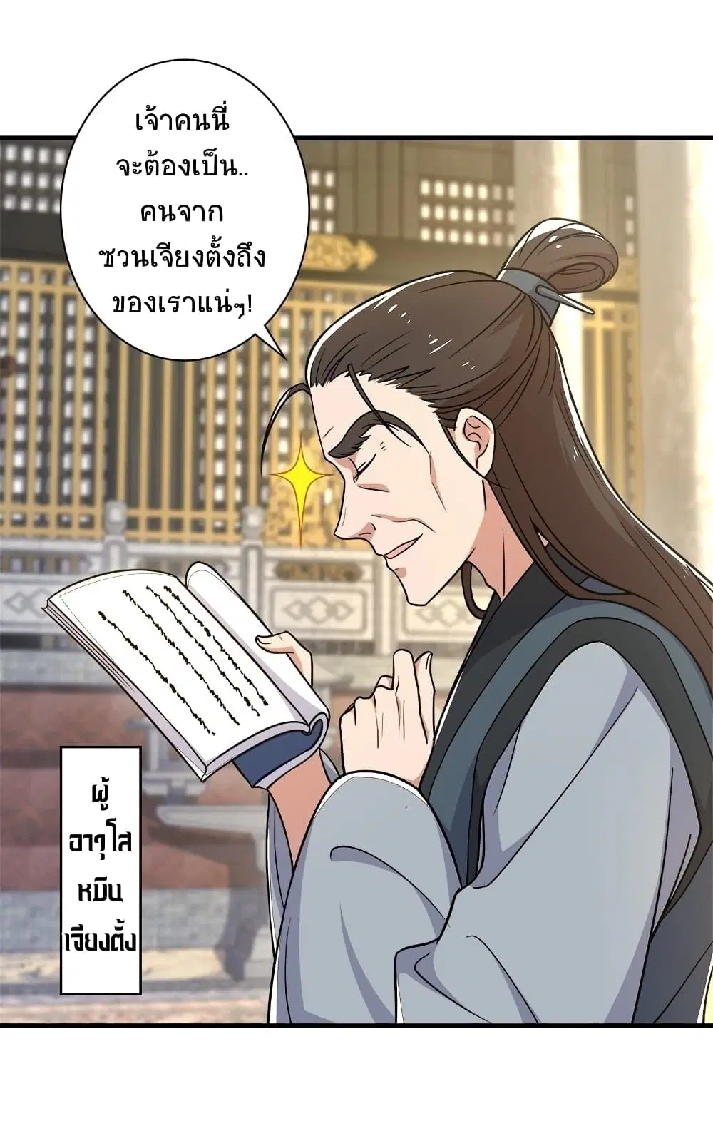 The Martial Emperor’s Life After Seclusion ตอนที่ 8 หน้า 4