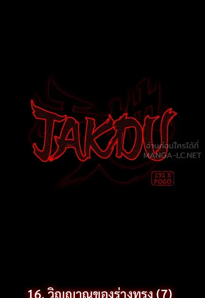 JAKDU ตอนที่ 16 หน้า 9
