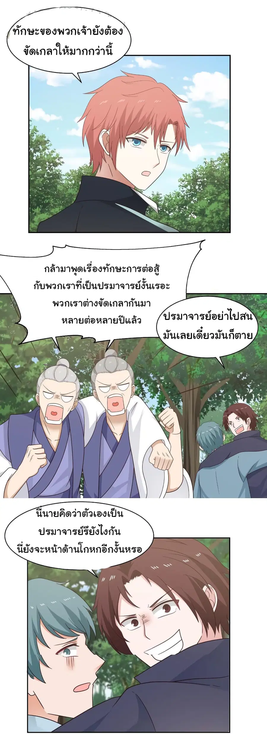 I Have a Dragon in My Body ตอนที่ 198 หน้า 8
