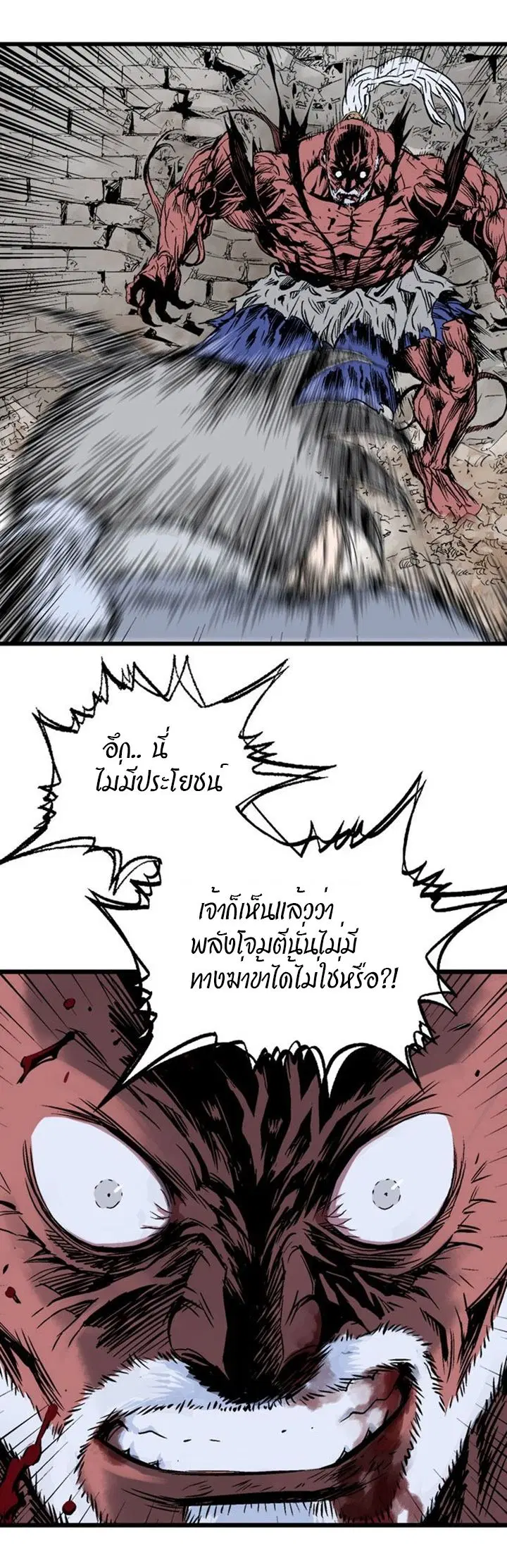 Gosu ตอนที่ 193 หน้า 40