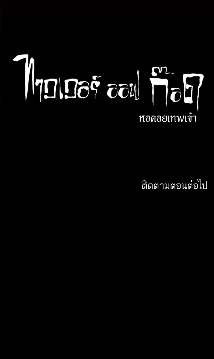 Tower of God ตอนที่ 114 หน้า 50