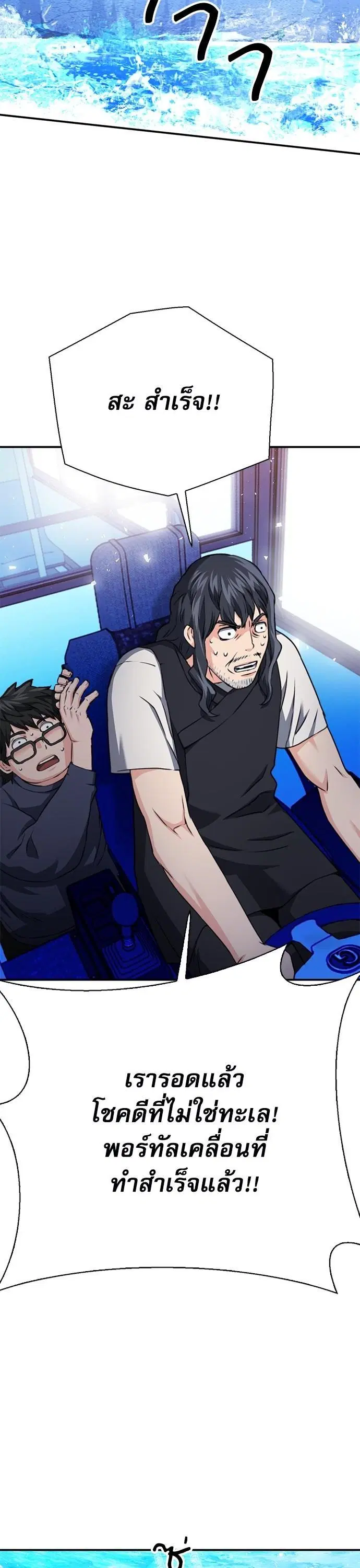 Seoul Station Druid ตอนที่ 139 หน้า 29