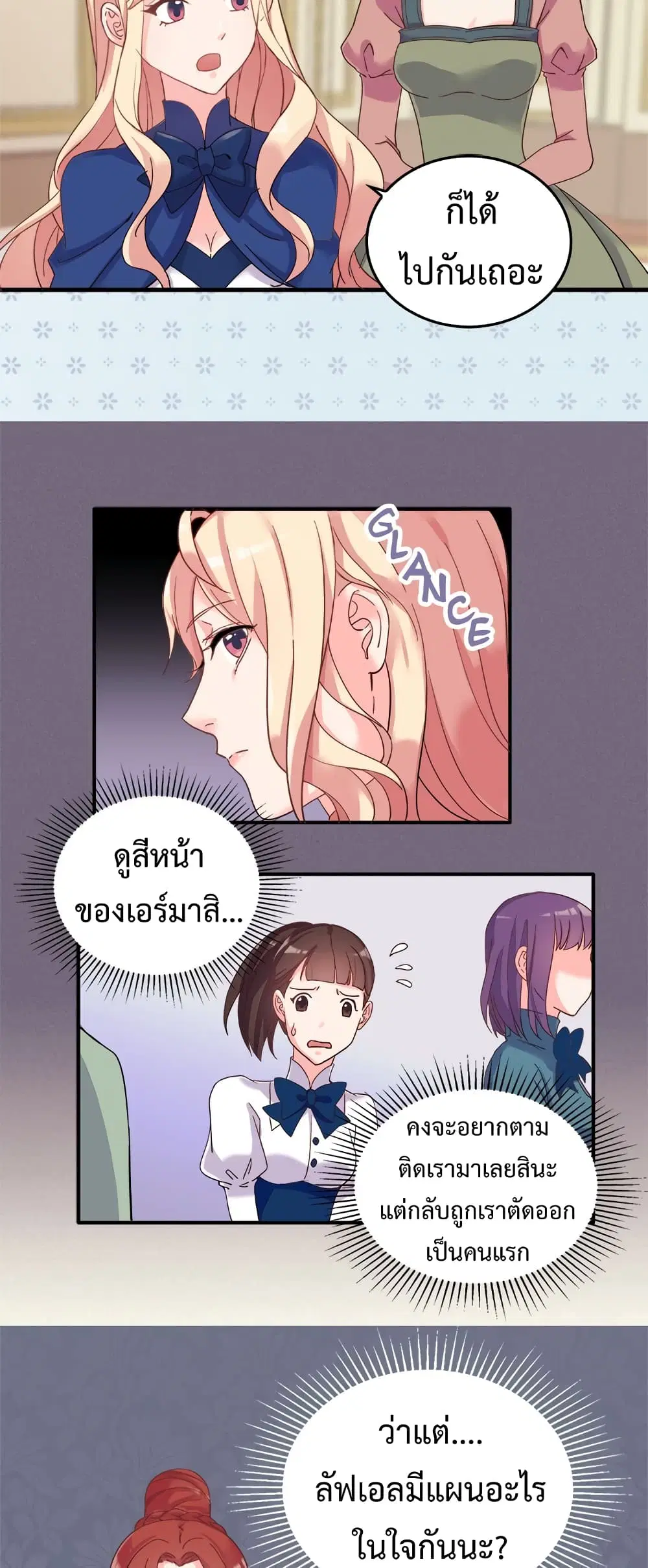 What It Takes to be a Villainess ตอนที่ 16 หน้า 22