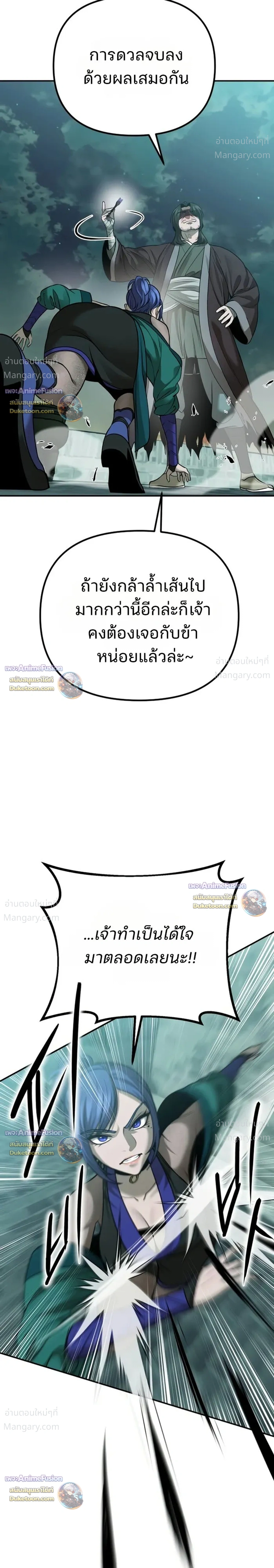 Hwarim’s Divine Brush – พู่กันศักดิ์สิทธิ์แห่งป่าอักษรศิลป์ ตอนที่ 10 หน้า 17