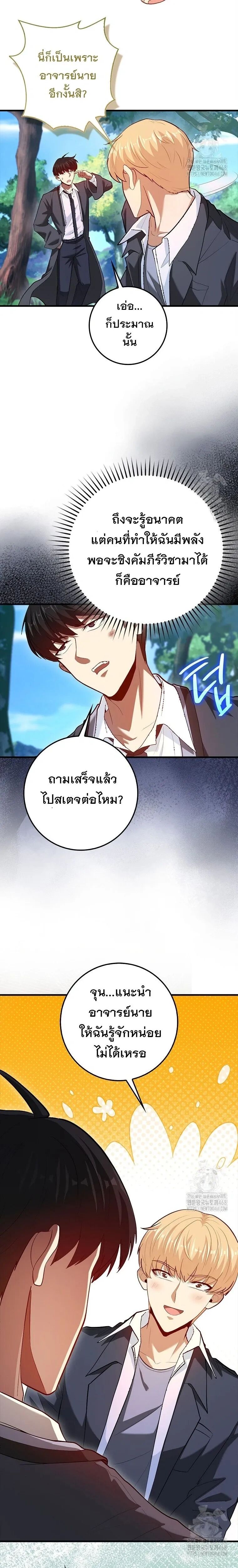 Return of the Martial Arts Genius ตอนที่ 85 หน้า 14