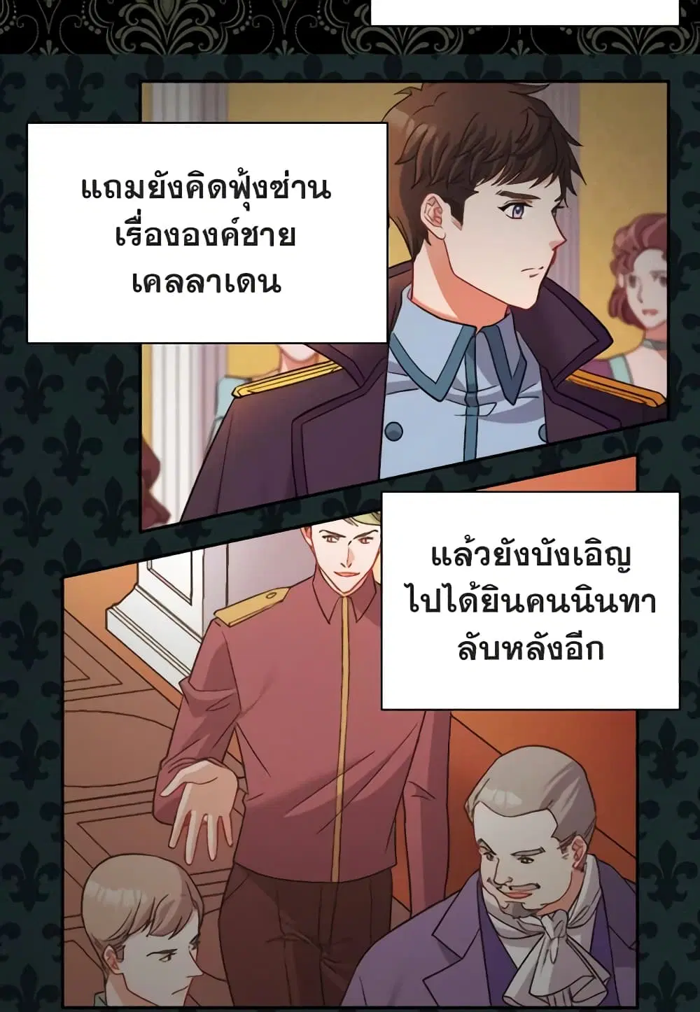 What It Takes to be a Villainess ตอนที่ 104 หน้า 25