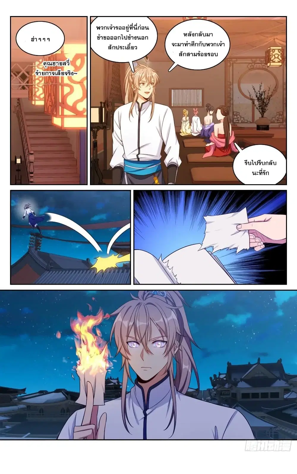 Nightwatcher ตอนที่ 184 หน้า 22