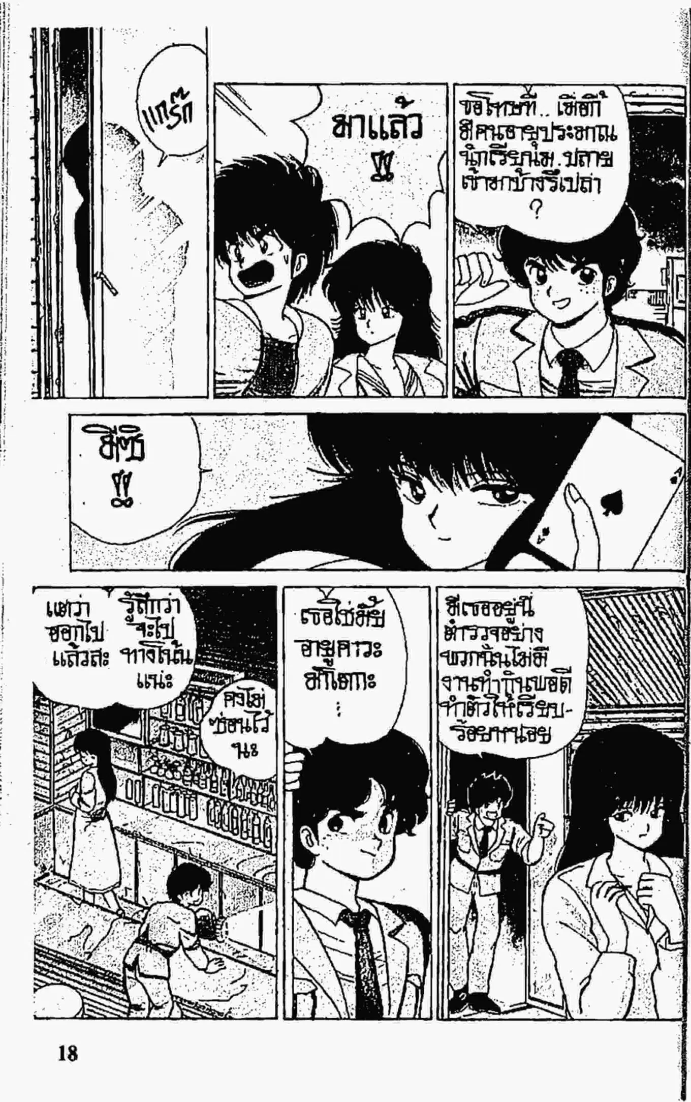 Kimagure Orange☆Road ตอนที่ 79 หน้า 17