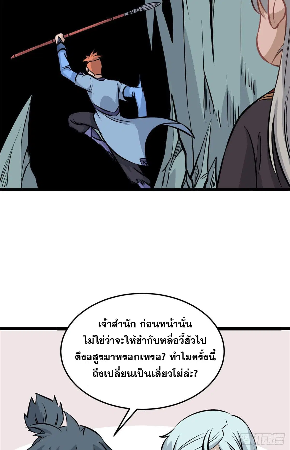 All Hail the Sect Leader ตอนที่ 108 หน้า 14